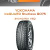 Шины YOKOHAMA iceGUARD Studless G075 | Каталог Wheelsnheels.ru