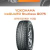 Шины YOKOHAMA iceGUARD Studless G075 | Каталог Wheelsnheels.ru