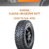 Шины КАМА КАМА-ФЛЕЙМ М/Т | Каталог Wheelsnheels.ru