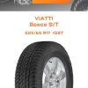Шины Viatti Bosco S/T | Каталог Wheelsnheels.ru
