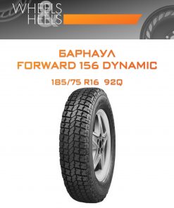 Шины Барнаул FORWARD 156 DYNAMIC | Каталог Wheelsnheels.ru