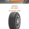 Шины КАМА НК-241 | Каталог Wheelsnheels.ru