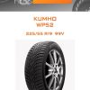 Шины KUMHO WP52 | Каталог Wheelsnheels.ru