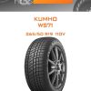 Шины KUMHO WS71 | Каталог Wheelsnheels.ru
