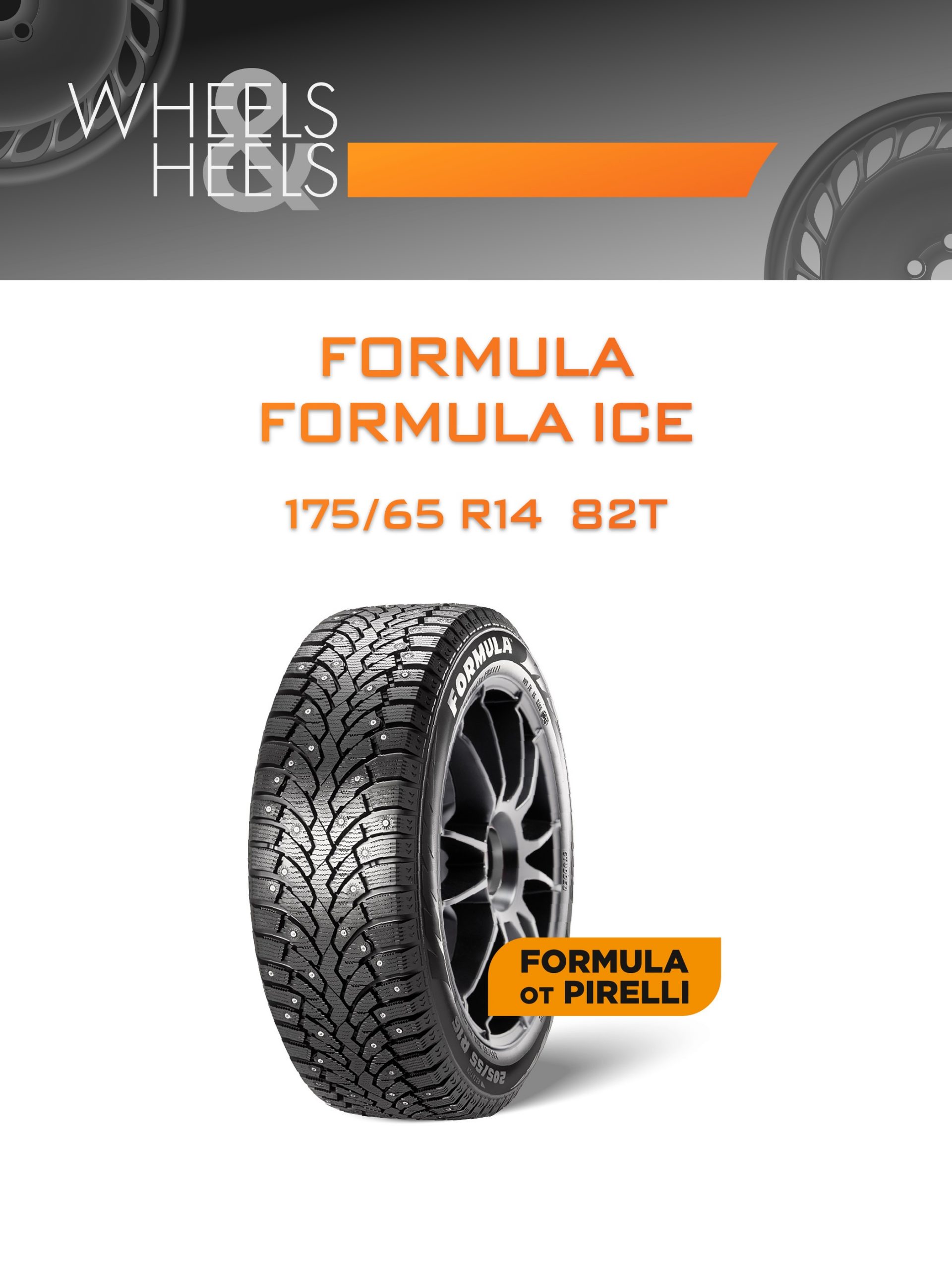 Шины FORMULA FORMULA ICE | Каталог Wheelsnheels.ru
