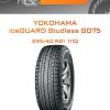 Шины YOKOHAMA iceGUARD Studless G075 | Каталог Wheelsnheels.ru