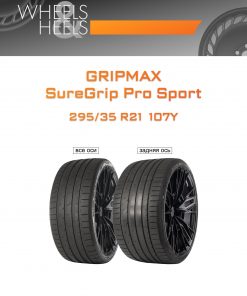 Шины GRIPMAX SureGrip Pro Sport | Каталог Wheelsnheels.ru