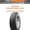 Шины KUMHO POWER GRIP KC11 | Каталог Wheelsnheels.ru