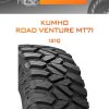 Шины KUMHO ROAD VENTURE MT71 | Каталог Wheelsnheels.ru