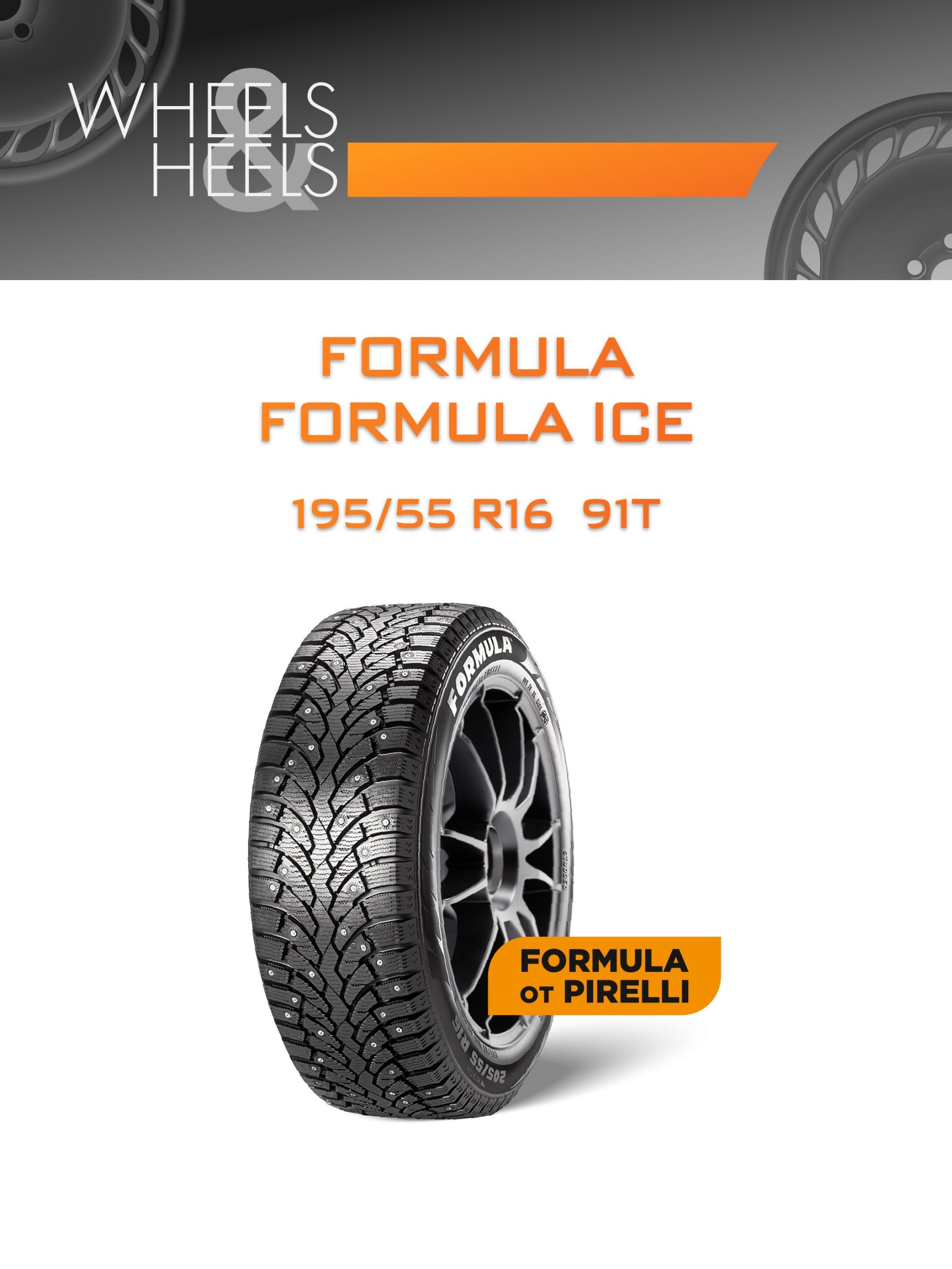 Шины FORMULA FORMULA ICE | Каталог Wheelsnheels.ru
