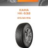 Шины КАМА НК-532 | Каталог Wheelsnheels.ru