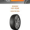 Шины КАМА НК-532 | Каталог Wheelsnheels.ru