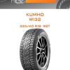 Шины KUMHO WI32 | Каталог Wheelsnheels.ru