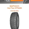 Шины Барнаул NorTec MT540 | Каталог Wheelsnheels.ru