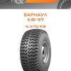 Шины Барнаул КФ-97 | Каталог Wheelsnheels.ru