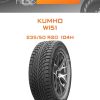 Шины KUMHO WI51 | Каталог Wheelsnheels.ru