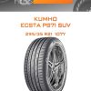 Шины KUMHO ECSTA PS71 SUV | Каталог Wheelsnheels.ru