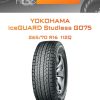 Шины YOKOHAMA iceGUARD Studless G075 | Каталог Wheelsnheels.ru