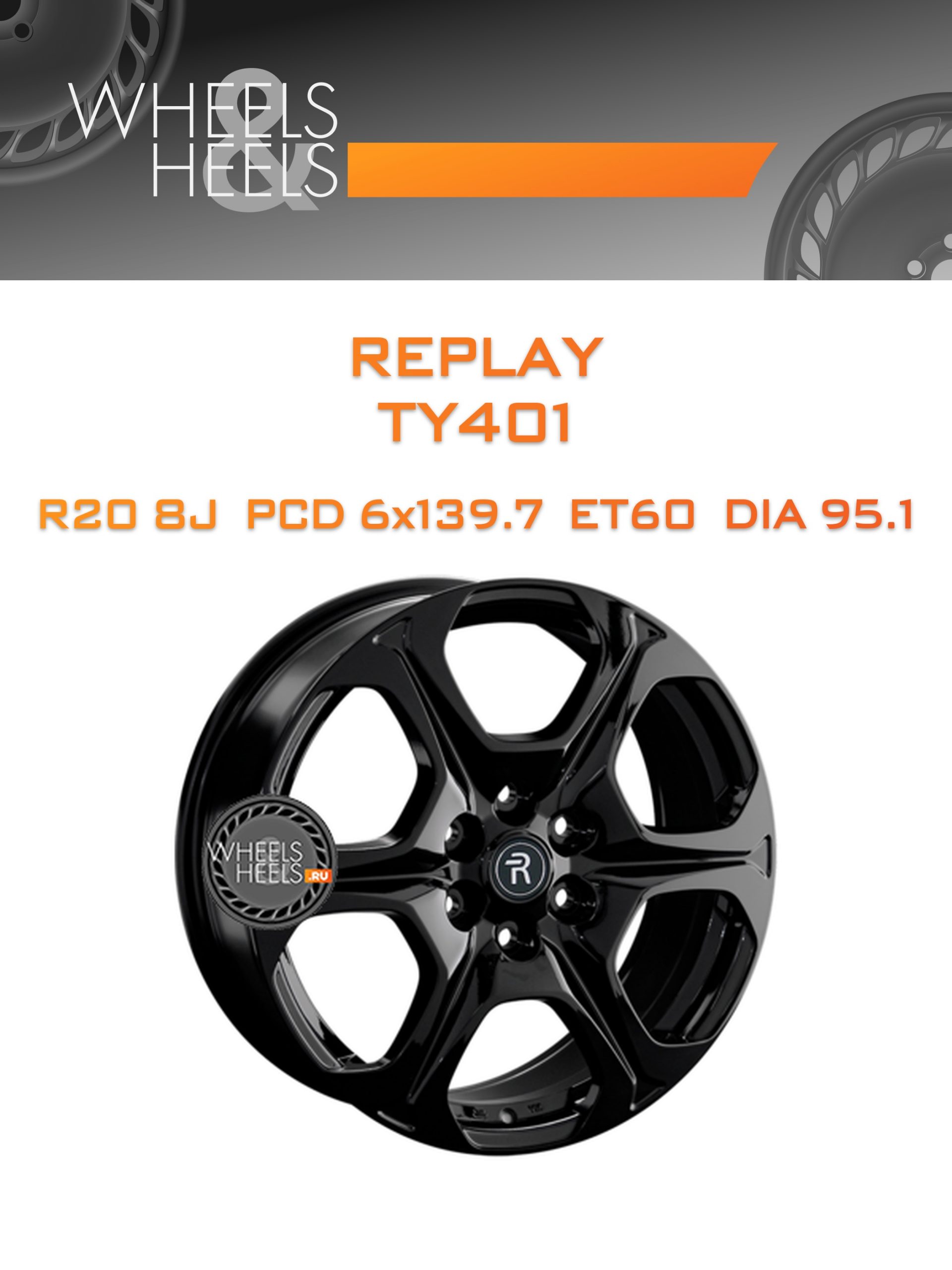 Диски Replay TY401 | Каталог Wheelsnheels.ru