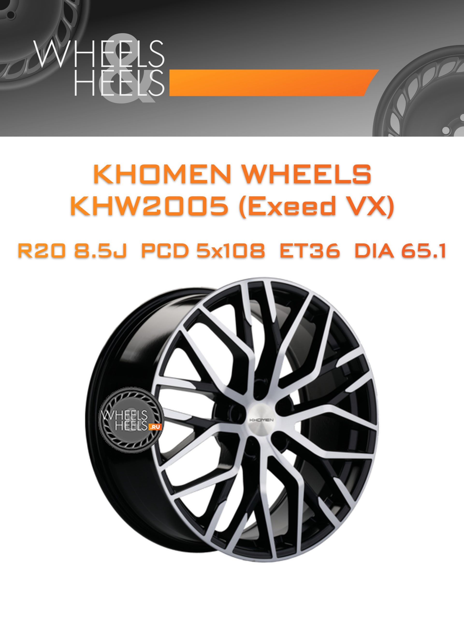 Диски Khomen Wheels KHW2005 (Exeed VX) | Каталог Wheelsnheels.ru