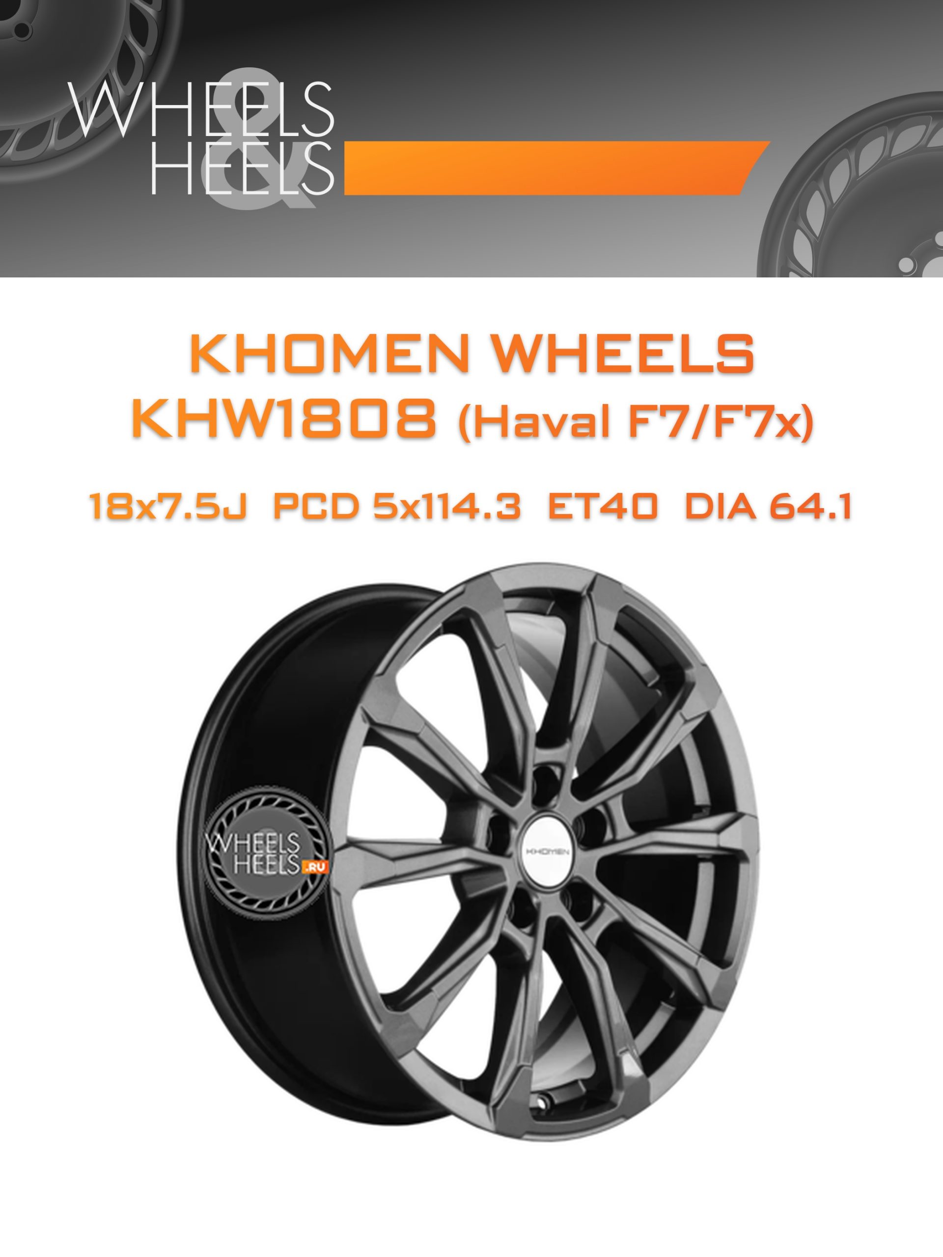 Диски Khomen Wheels KHW1808 (Haval F7/F7x) | Каталог Wheelsnheels.ru