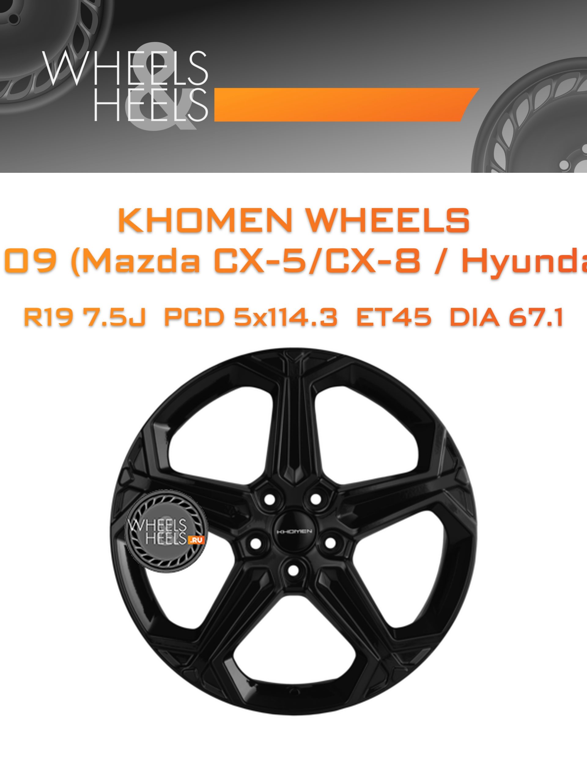 Диски Khomen Wheels KHW1909 (Mazda CX-5/CX-8 / Hyundai ix35) | Каталог Wheelsnheels.ru