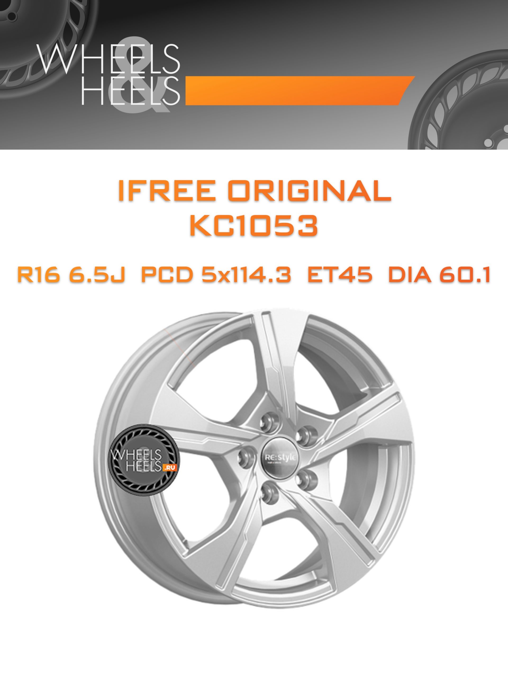 Диски iFree Original КС1053 (Lifan_Х60) | Каталог Wheelsnheels.ru