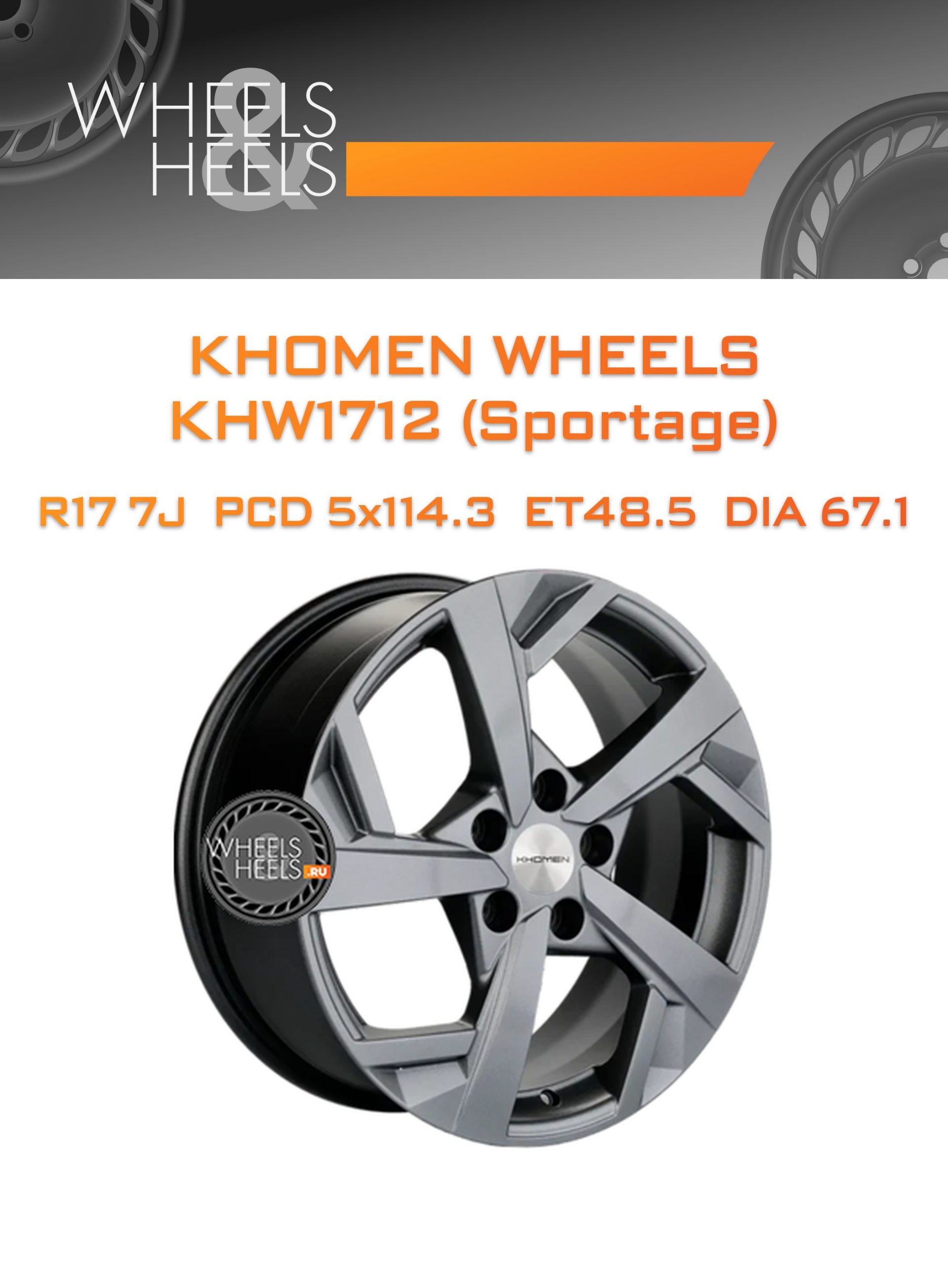 Диски Khomen Wheels KHW1712 (Sportage) | Каталог Wheelsnheels.ru