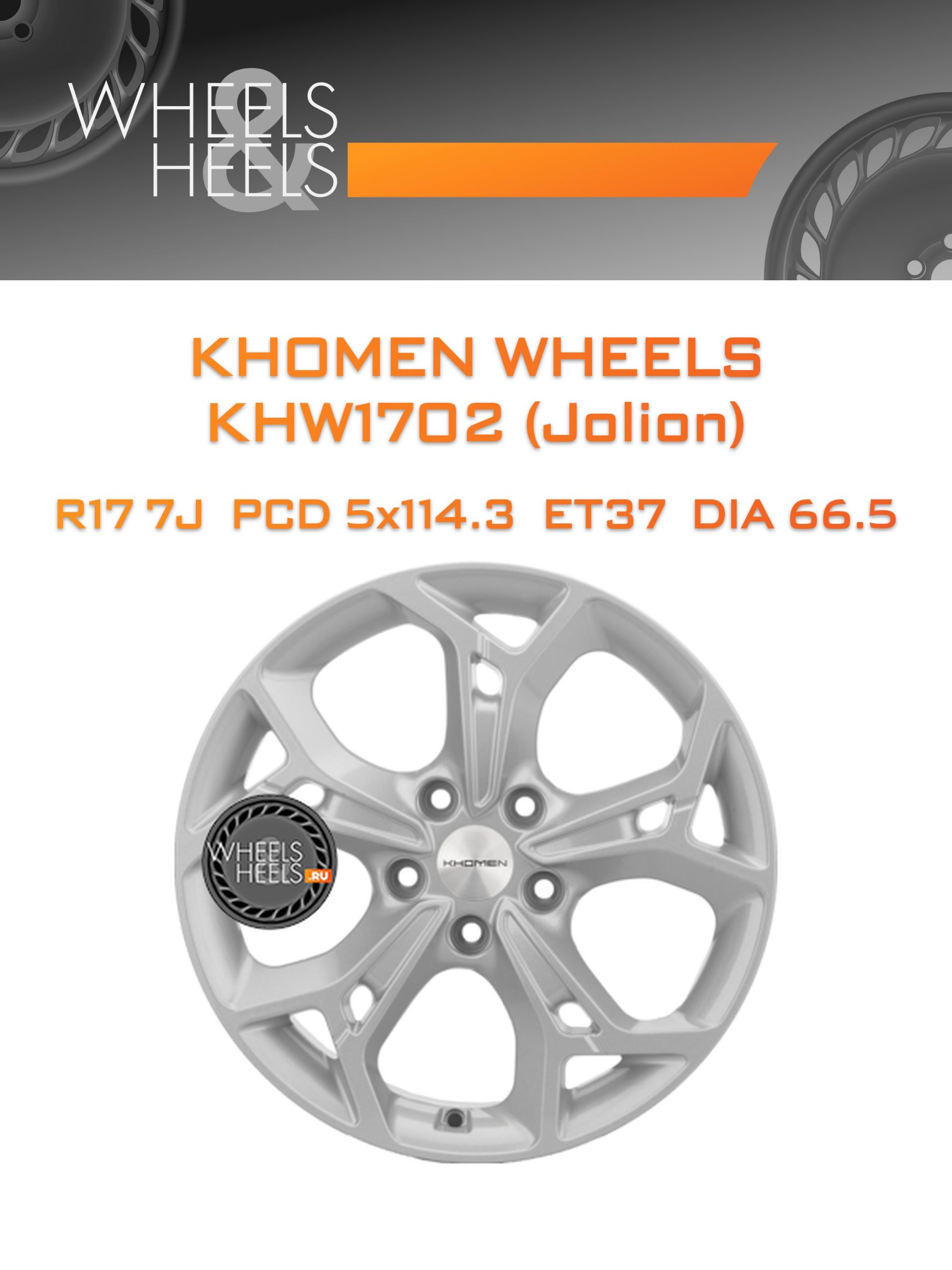 Диски Khomen Wheels KHW1702 (Jolion) | Каталог Wheelsnheels.ru