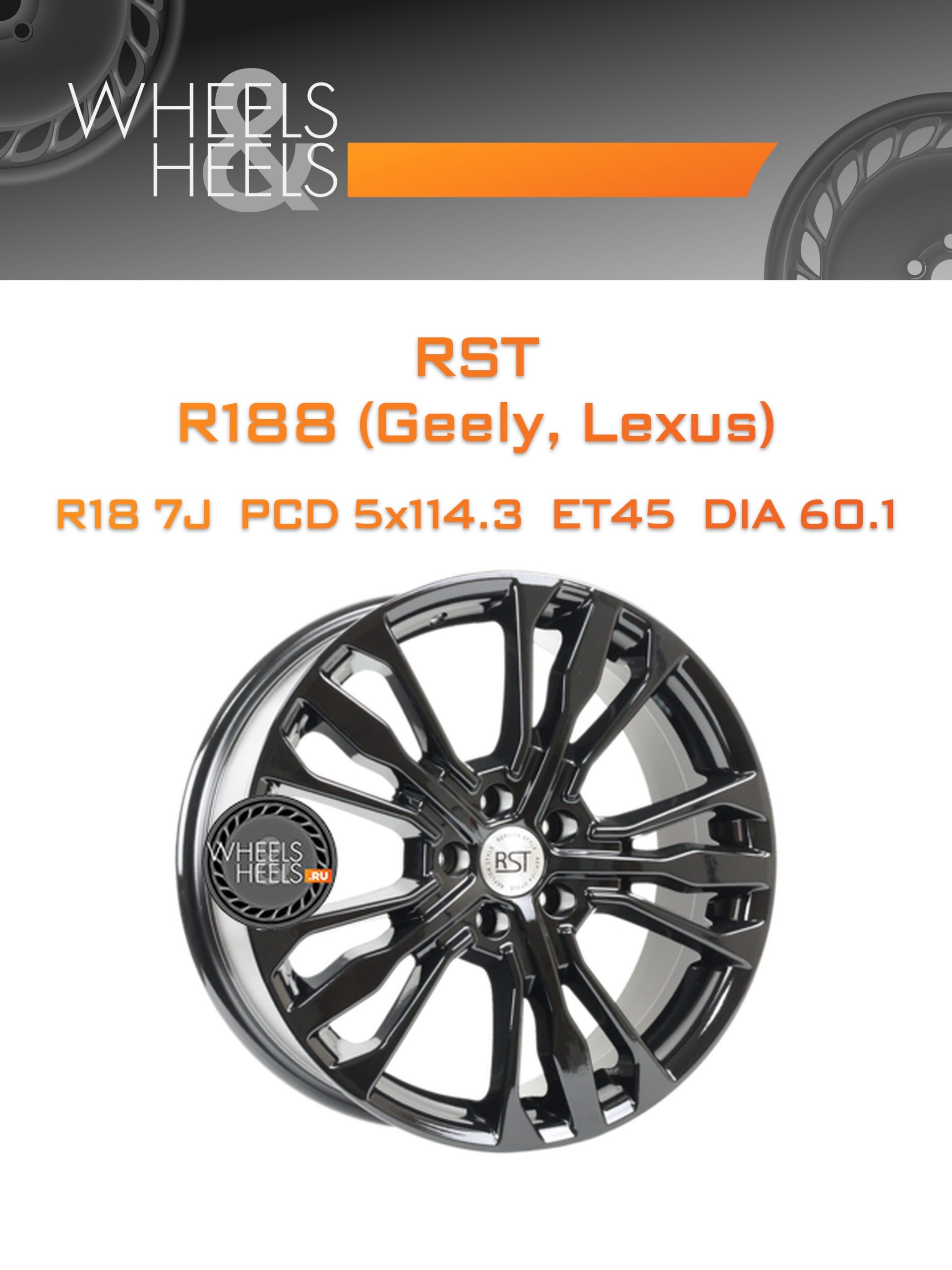 Диски RST R188 (Geely