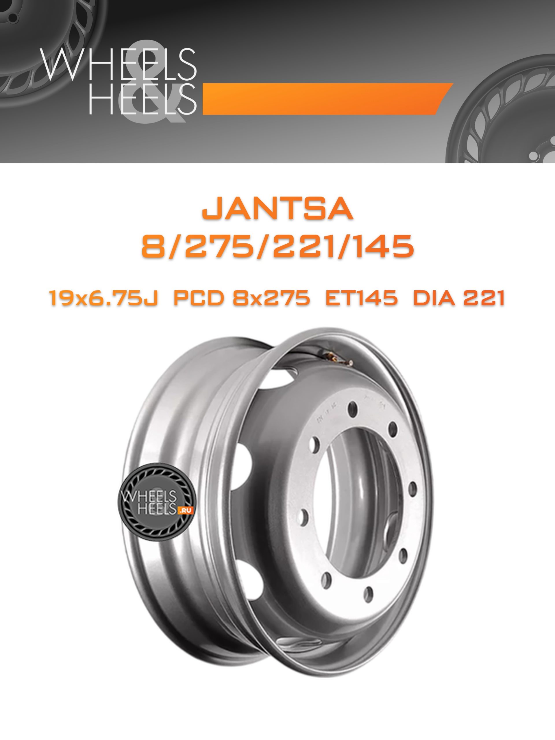Диски Jantsa 8/275/221/145 | Каталог Wheelsnheels.ru