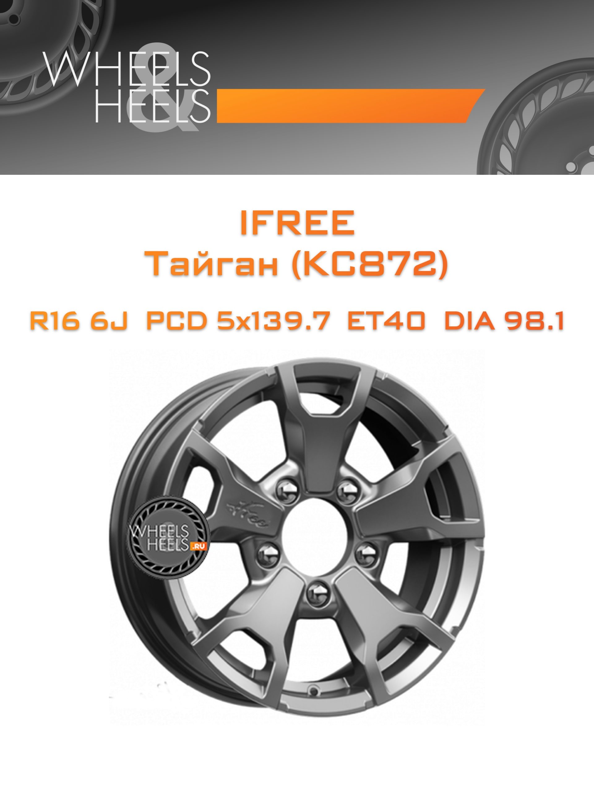 Диски iFree Тайган (КС872) | Каталог Wheelsnheels.ru