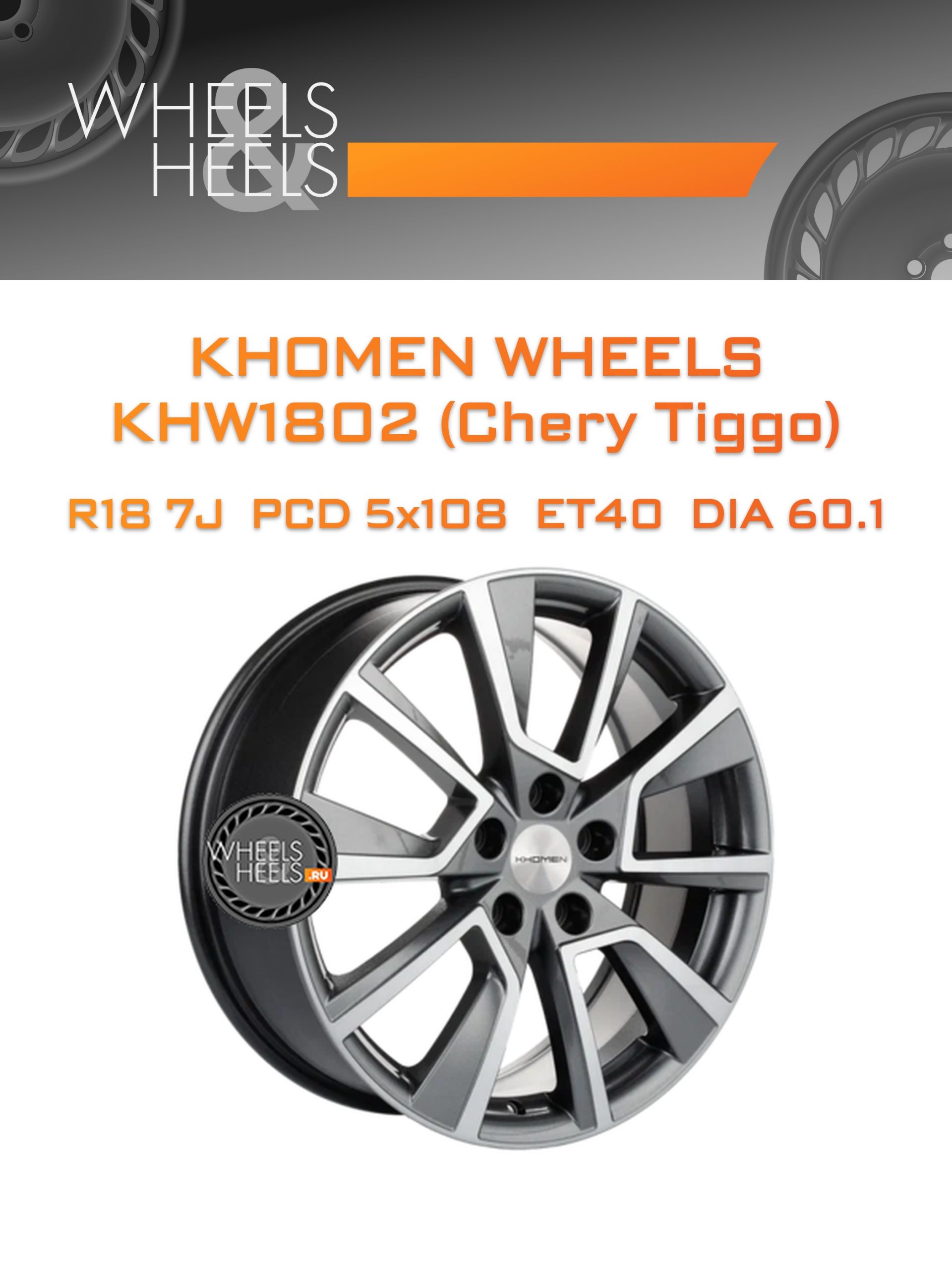 Диски Khomen Wheels KHW1802 (Chery Tiggo) | Каталог Wheelsnheels.ru