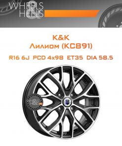 Диски K&K Лилиом (КС891) | Каталог Wheelsnheels.ru