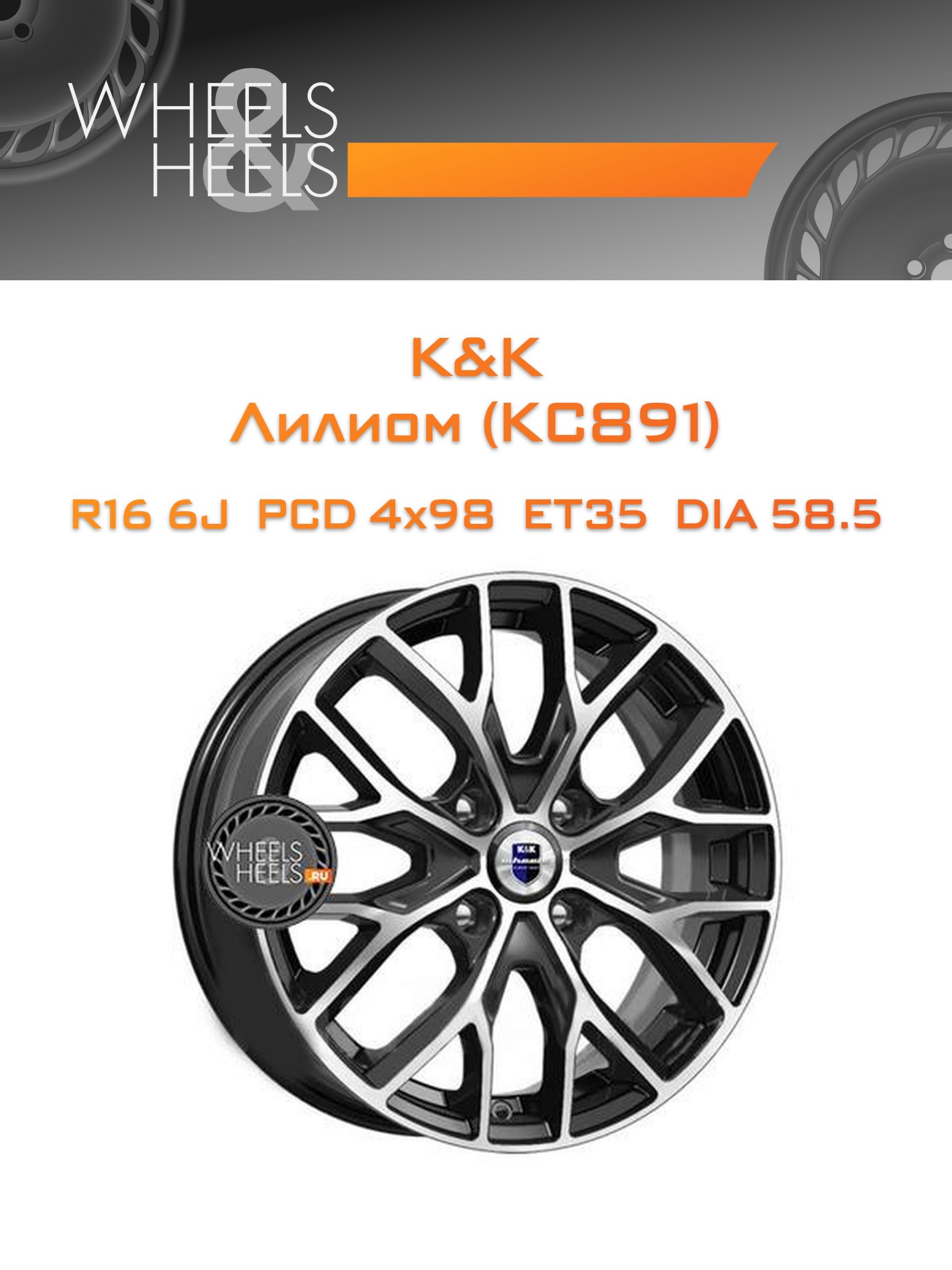 Диски K&K Лилиом (КС891) | Каталог Wheelsnheels.ru