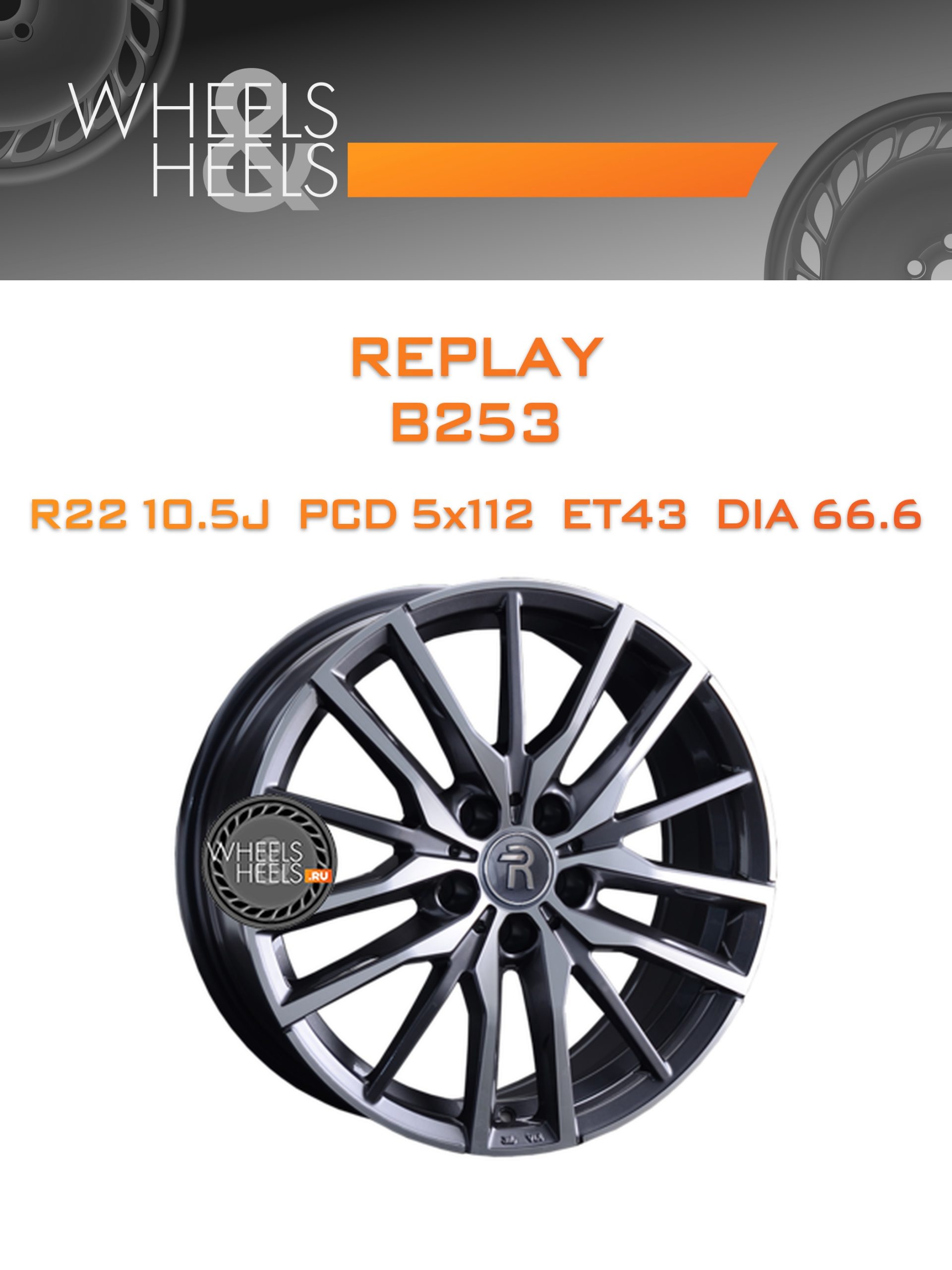 Диски Replay B253 | Каталог Wheelsnheels.ru