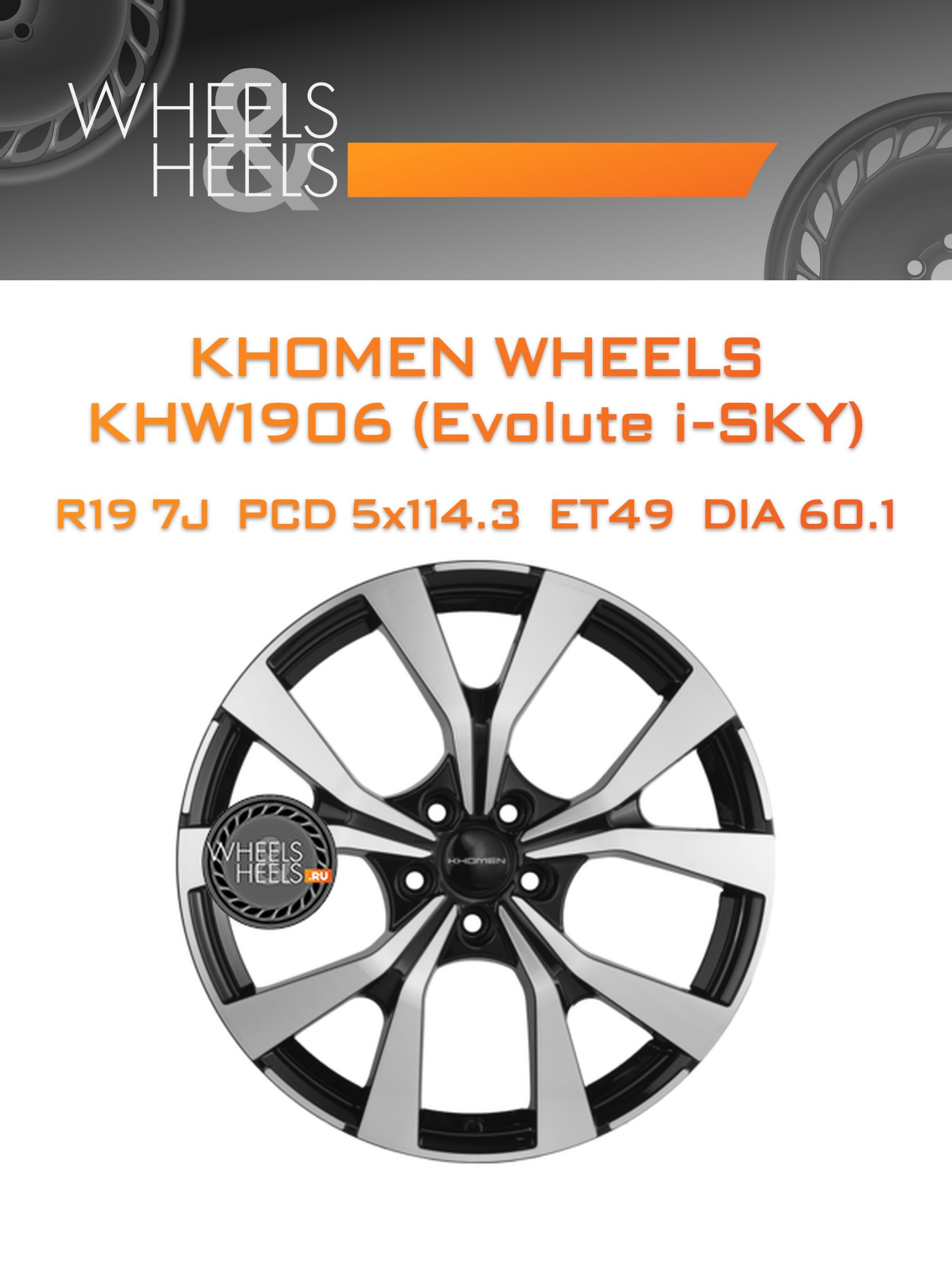 Диски Khomen Wheels KHW1906 (Evolute i-SKY) | Каталог Wheelsnheels.ru