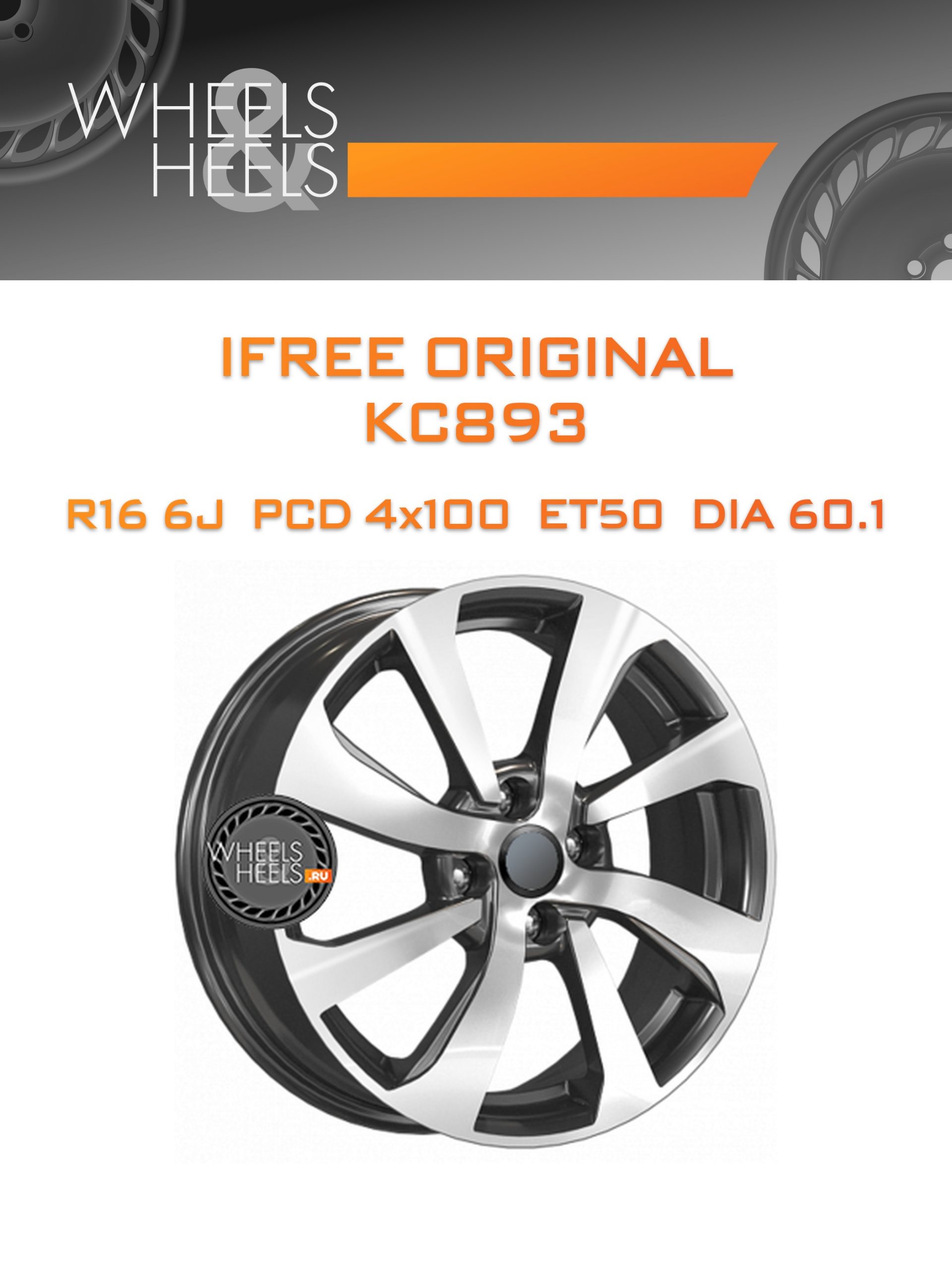 Диски iFree Original КС893 (Vesta) | Каталог Wheelsnheels.ru