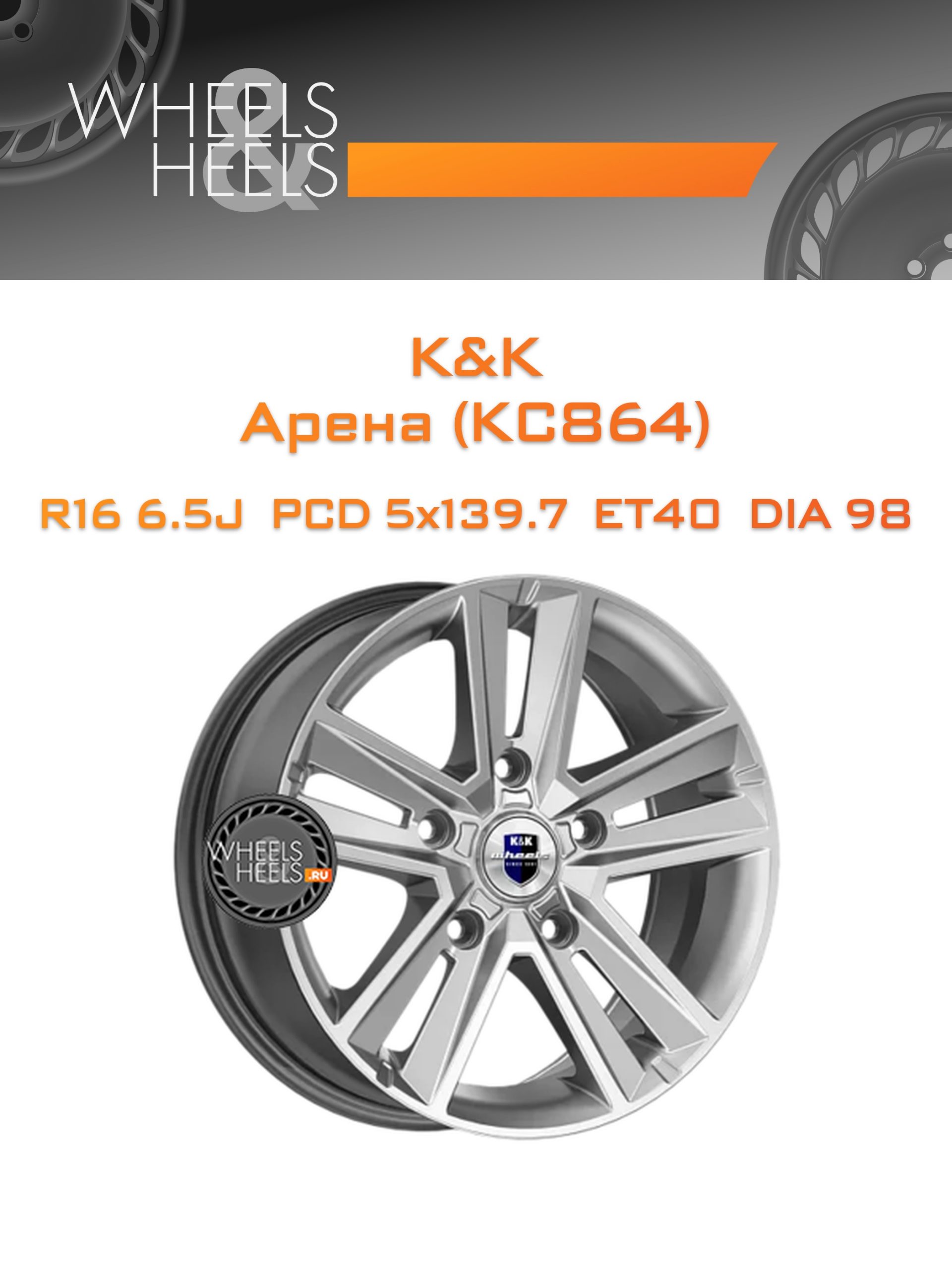 Диски K&K Арена (КС864) | Каталог Wheelsnheels.ru