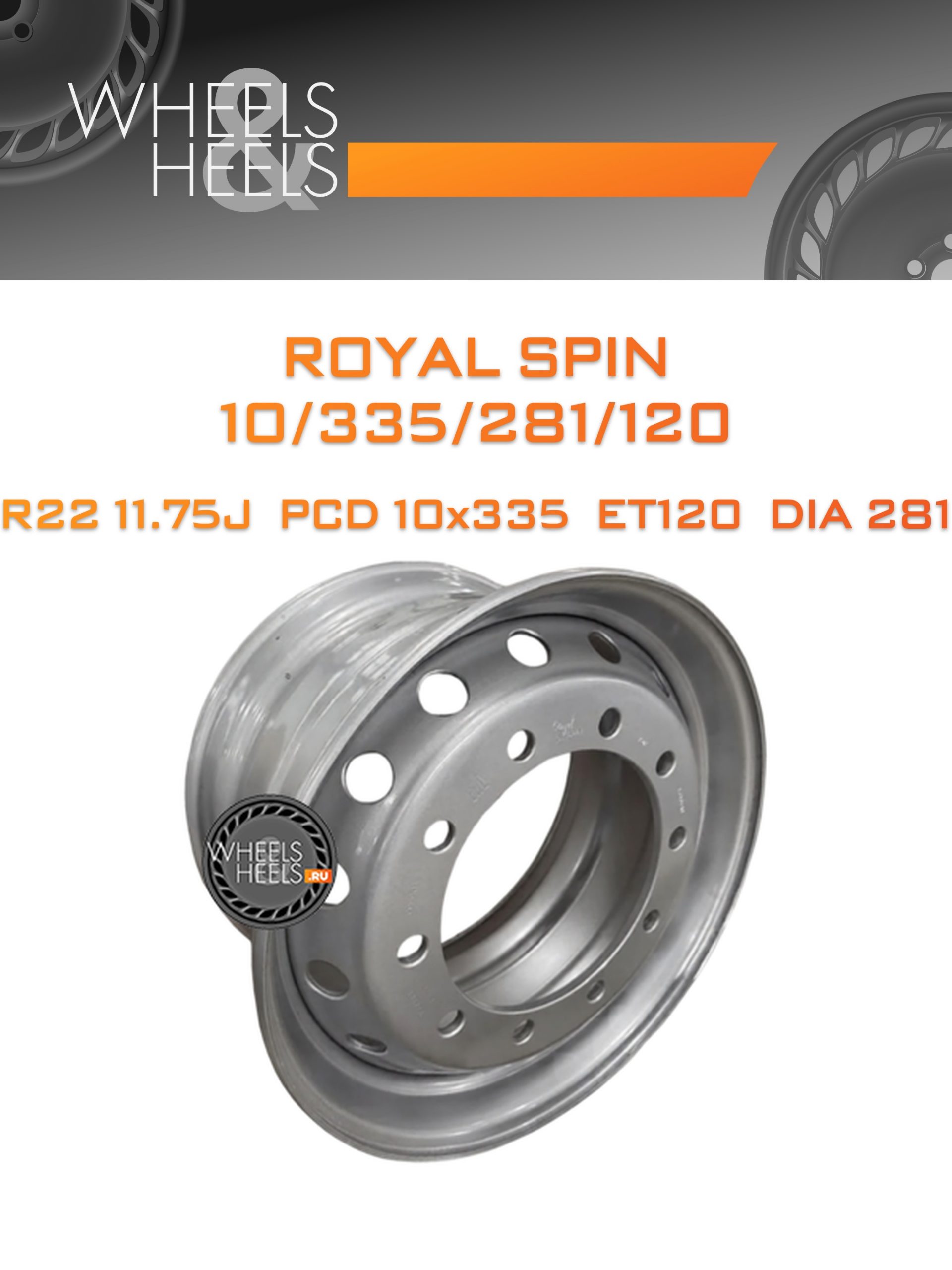 Диски Royal Spin 10/335/281/120 | Каталог Wheelsnheels.ru
