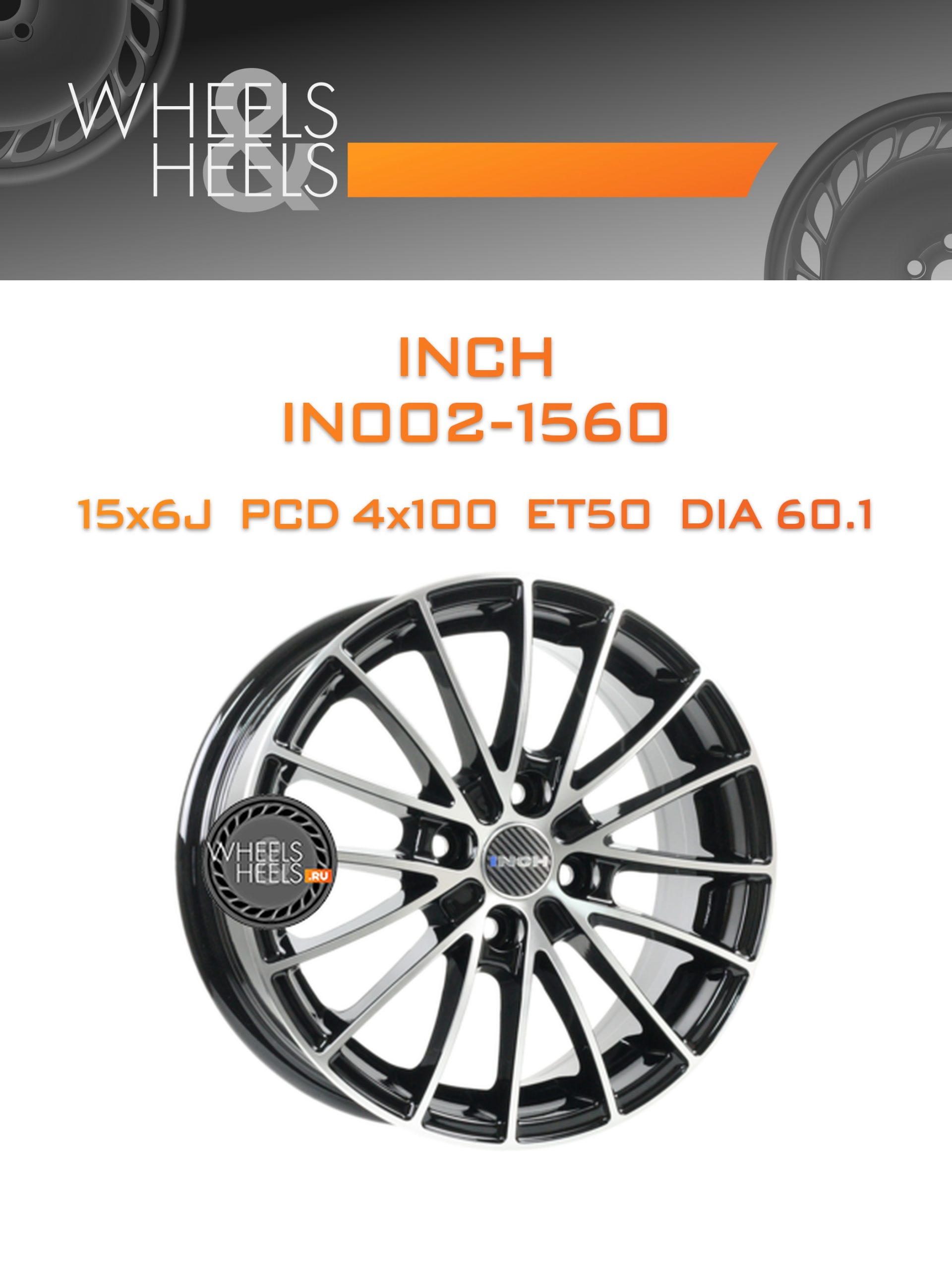 Диски INCH IN002-1560 | Каталог Wheelsnheels.ru