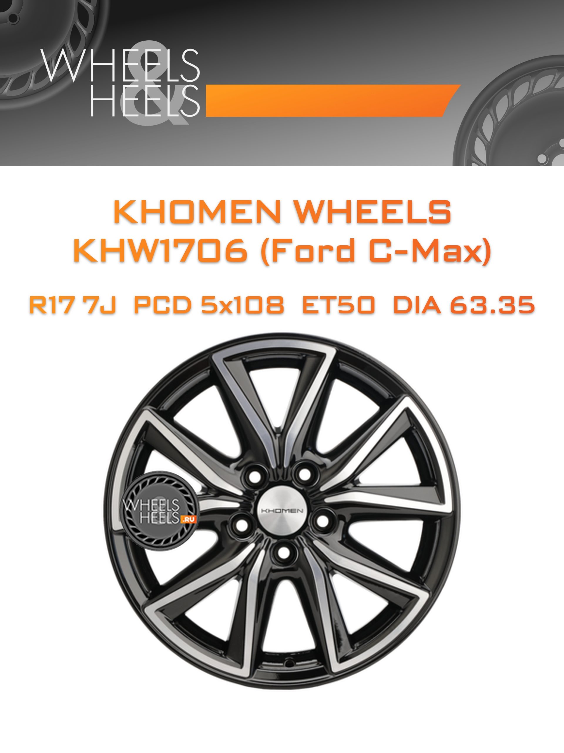 Диски Khomen Wheels KHW1706 (Ford C-Max) | Каталог Wheelsnheels.ru