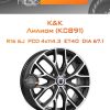 Диски K&K Лилиом (КС891) | Каталог Wheelsnheels.ru