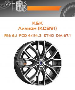 Диски K&K Лилиом (КС891) | Каталог Wheelsnheels.ru