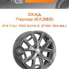 Диски СКАД Паркер (КЛ382) | Каталог Wheelsnheels.ru