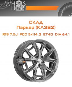 Диски СКАД Паркер (КЛ382) | Каталог Wheelsnheels.ru
