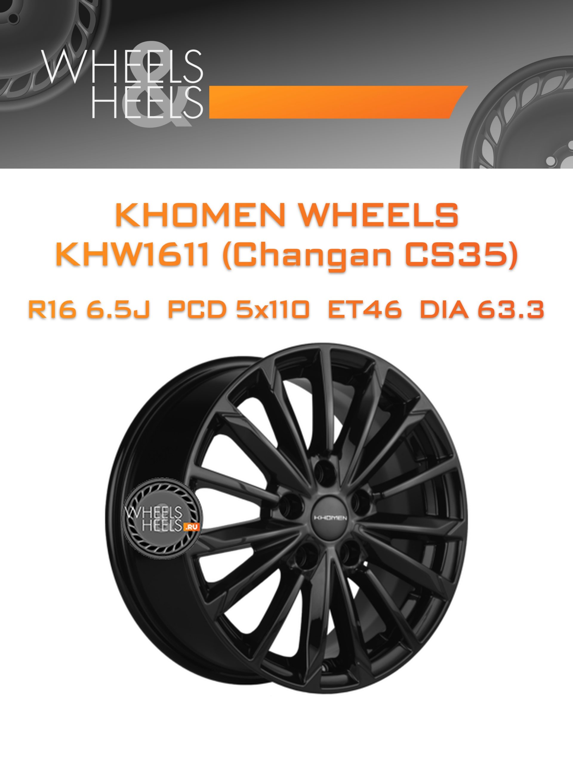 Диски Khomen Wheels KHW1611 (Changan CS35) | Каталог Wheelsnheels.ru