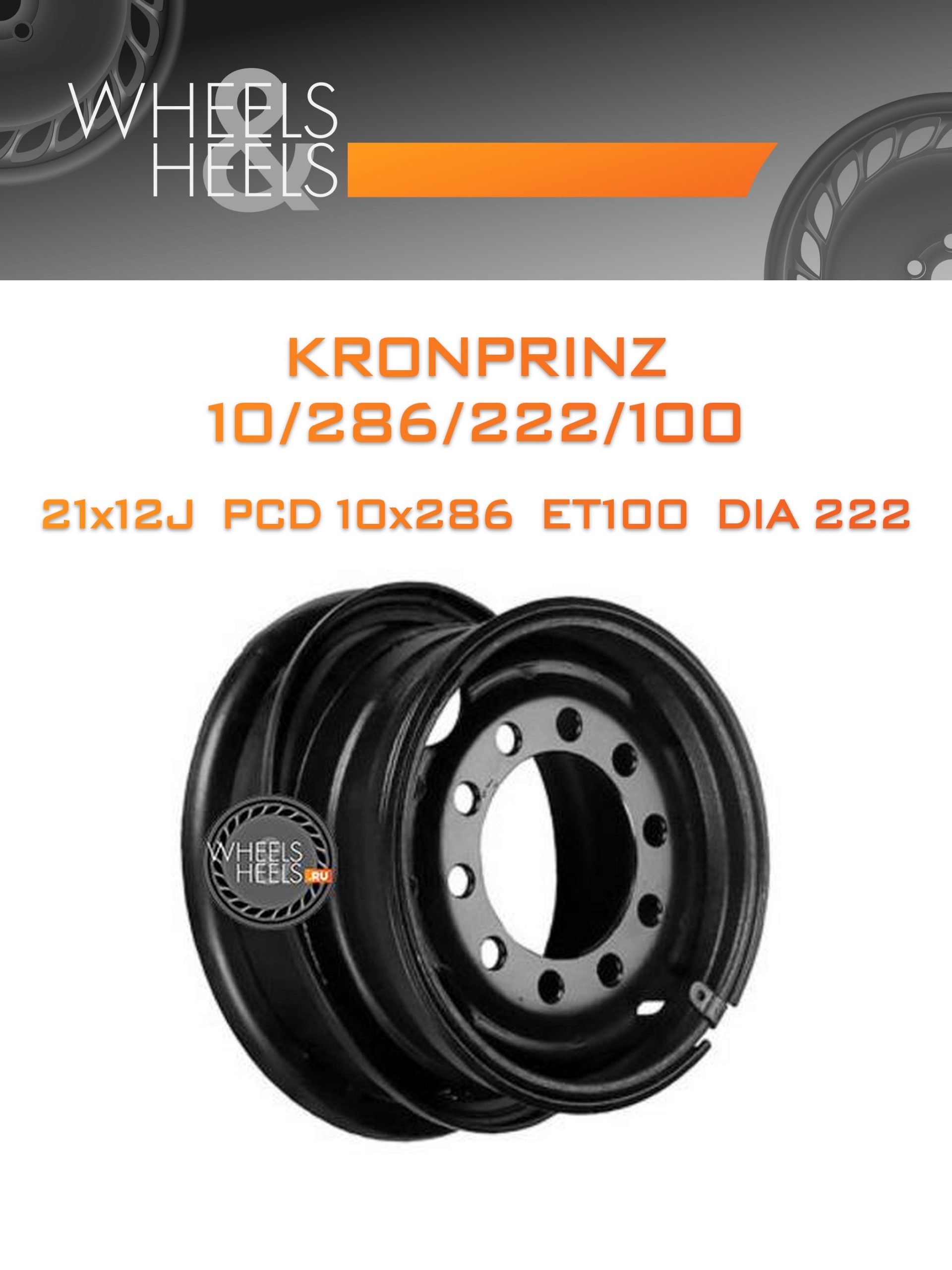 Диски Kronprinz 10/286/222/100 | Каталог Wheelsnheels.ru
