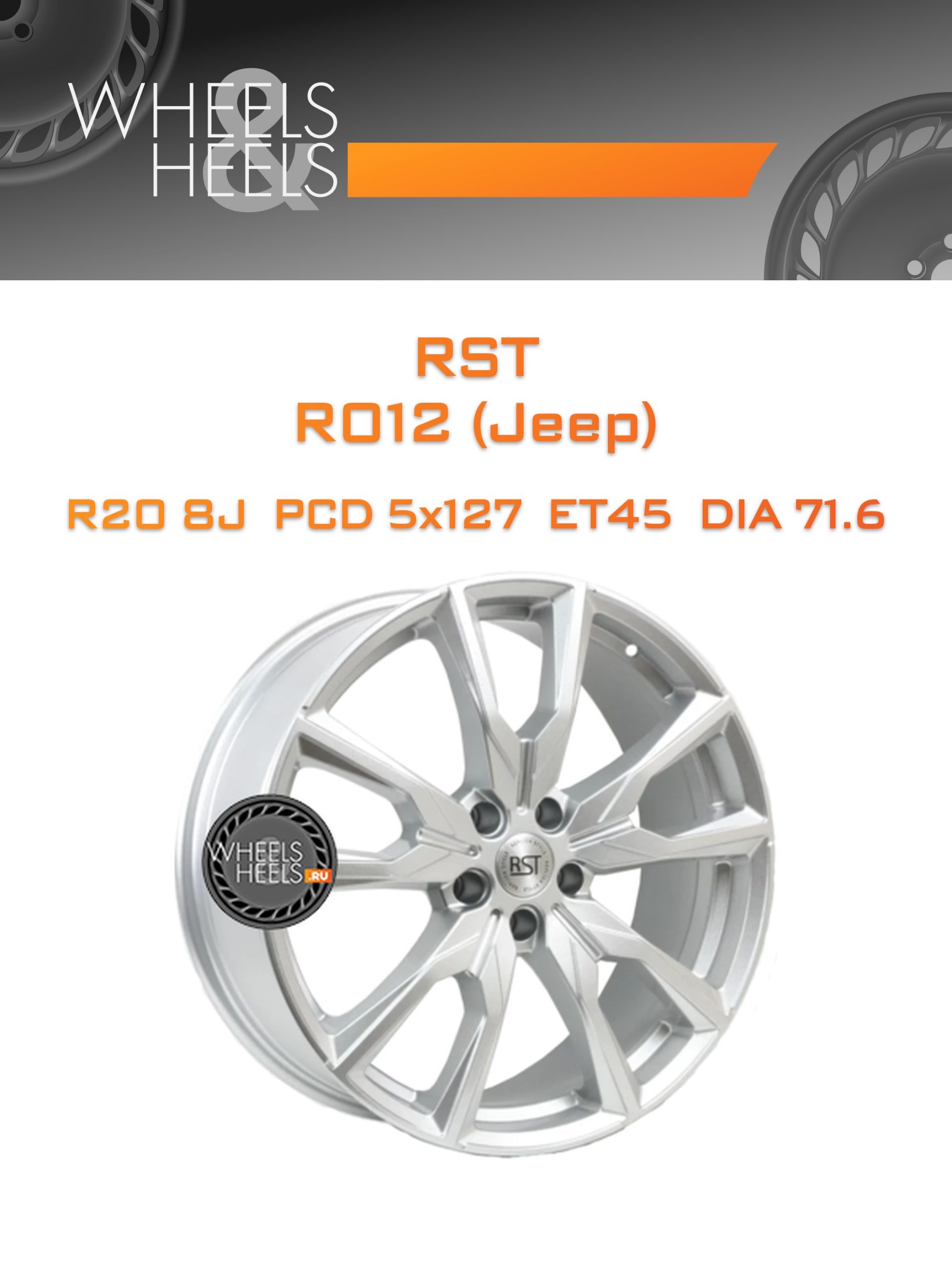 Диски RST R012 (Jeep) | Каталог Wheelsnheels.ru