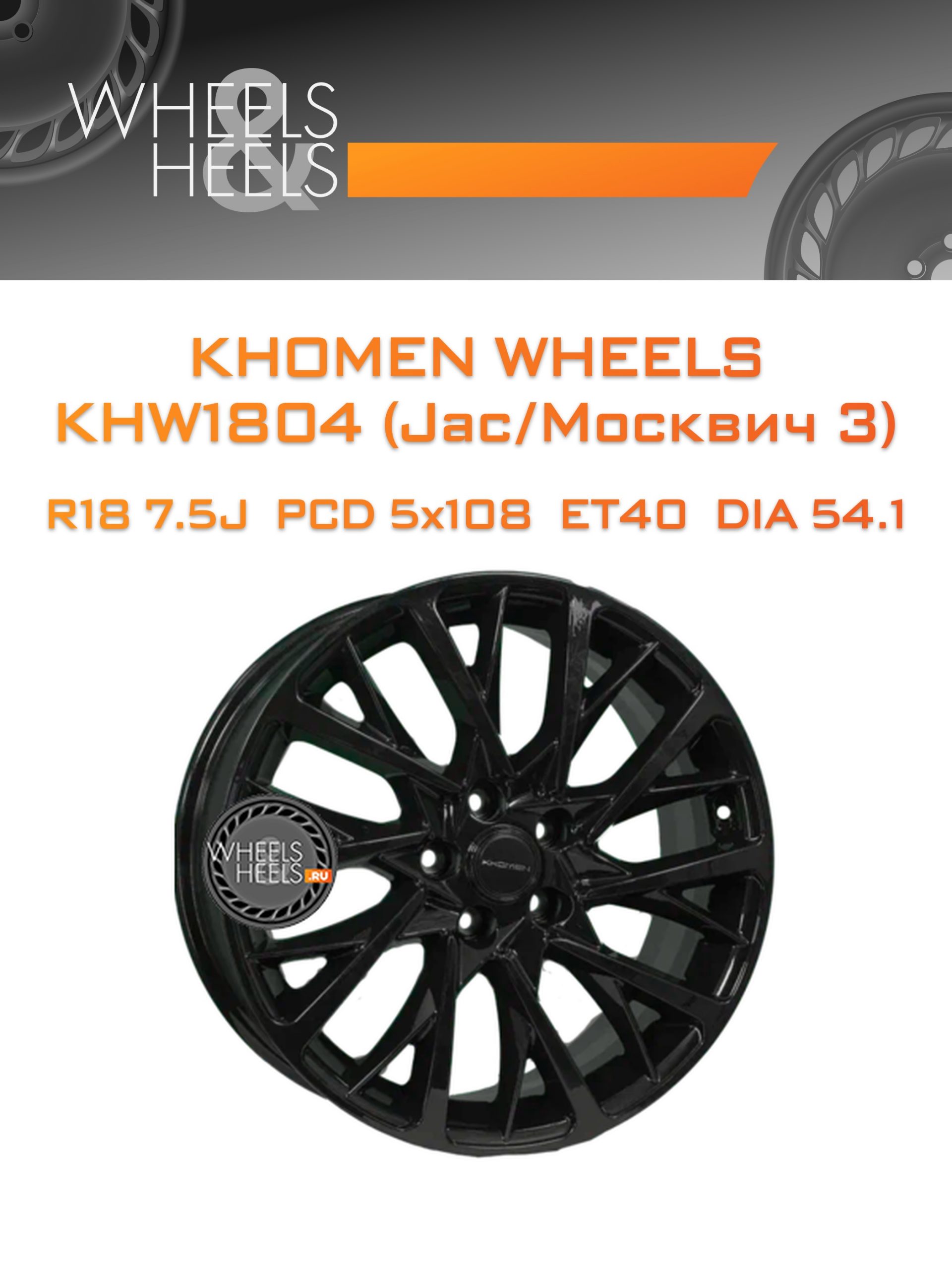 Диски Khomen Wheels KHW1804 (Jac/Москвич 3) | Каталог Wheelsnheels.ru